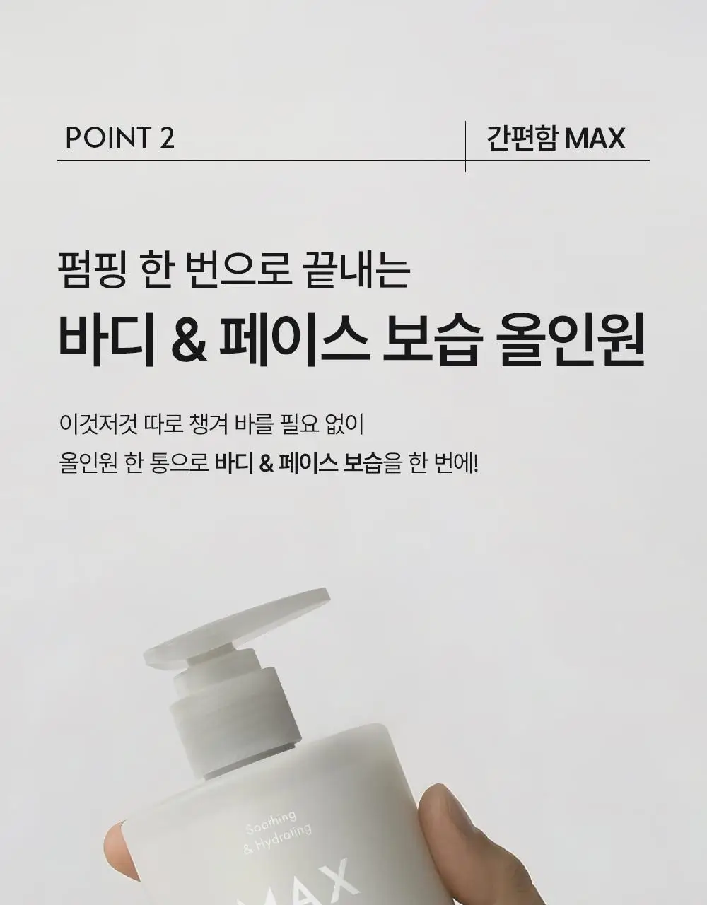 [저자극 바디로션] 오브제 맥스 올인원 로션 500ml 상세페이지 19